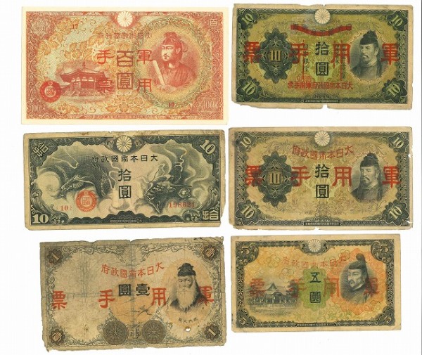 軍用手票 軍票 占領地で戦中に使用された擬似紙幣サムネイル