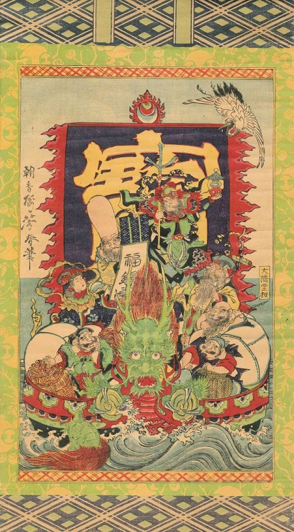 浅香桜芳春(歌川芳春)の宝船の浮世絵サムネイル